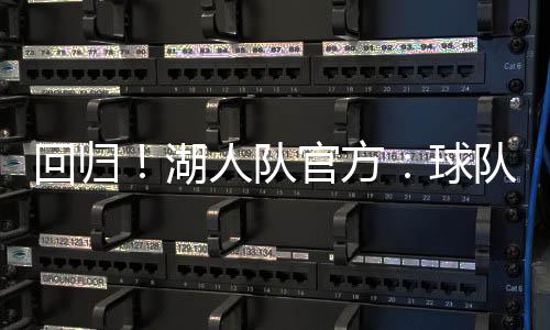 得到6.8分和3.9个篮板