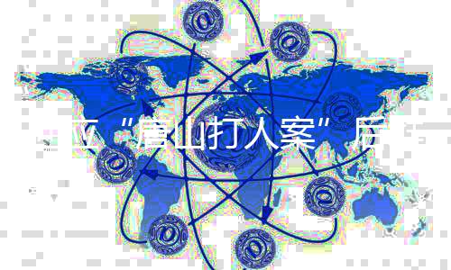 人民群众平安感稳步提升