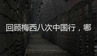 回顾梅西八次中国行，哪次最令你印象深刻？丨漫热点