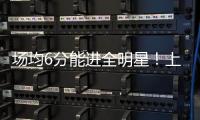 场均6分能进全明星	！上海男篮完成交易，得到国手后卫
！