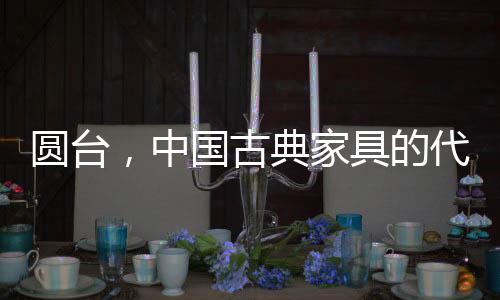 中国装点新居赋予吉祥之意