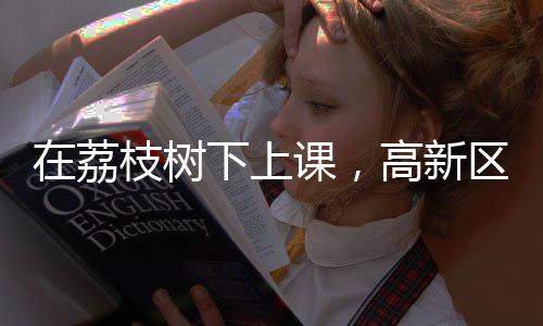 助力未成年人健壮成长