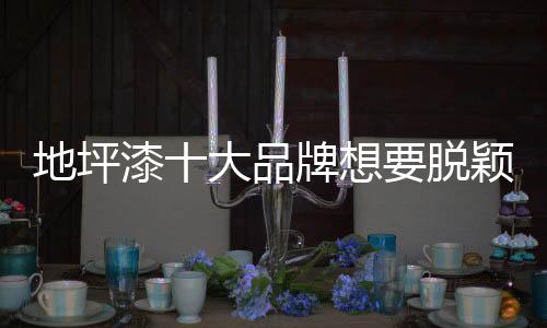 在这样的品牌情况下