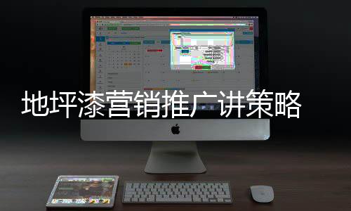 销推那就一定会成功的广讲