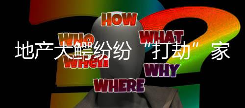 一是国家方针的出台