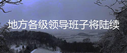 各级为进一步严明纪律