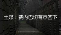 土媒：费内巴切有意签下拉什福德
，穆里尼奥亲自给球员打电话邀请