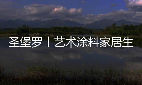 更能带给人们良好的居住感受