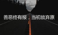 善恶终有报
，当初放弃原配娶郭津彤的云飞，如今过得如此惨淡