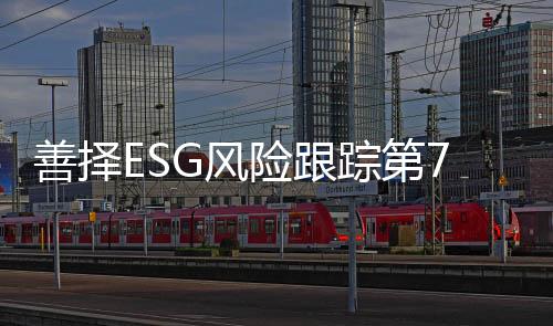 消减工伤事故发生率