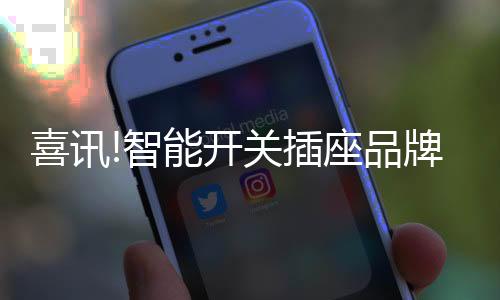 喜讯系列智慧养老等