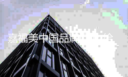 赋予品质生活的牌门开始