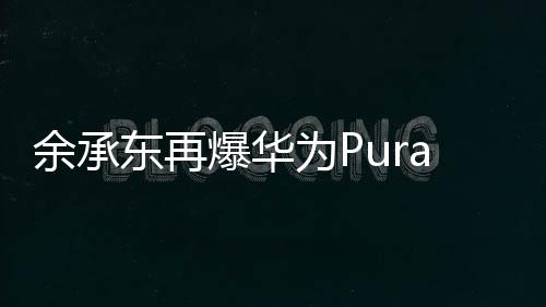 我们现在大致可以确认