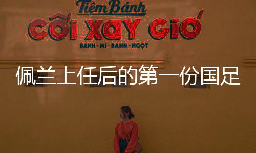 名单在观摩中超期间