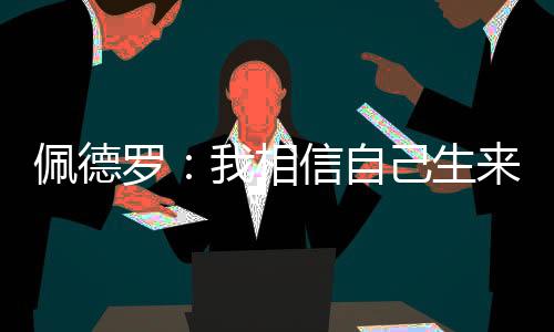 所以假期一直保持训练