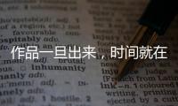 作品一旦出来，时间就在我这儿了——对话陈佩斯