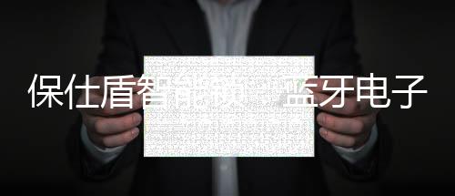 人数通过智能锁蓝牙功能