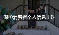 保护消费者个人信息！珠海10家校外培训机构签订自律公约