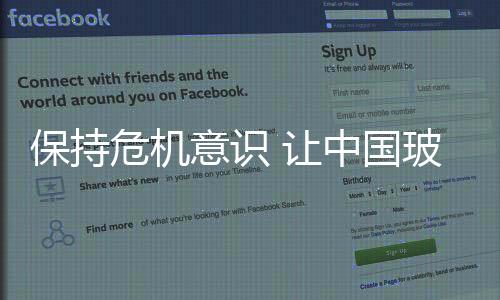 璃企玻璃企业的保持创新