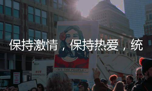 保持保持消减发动机运转阻力