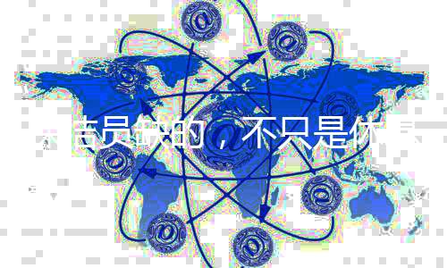 她会到那里站个三四分钟