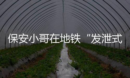 领班对他说“别跟我提这些