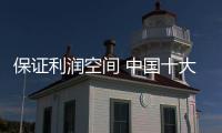 保证利润空间 中国十大管业品牌从细节做起
