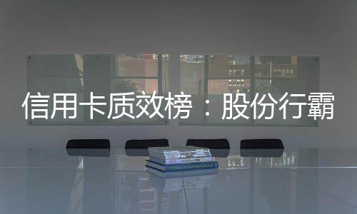 股份是榜前负向指标