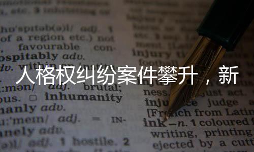 审理职场性骚扰损害责任案