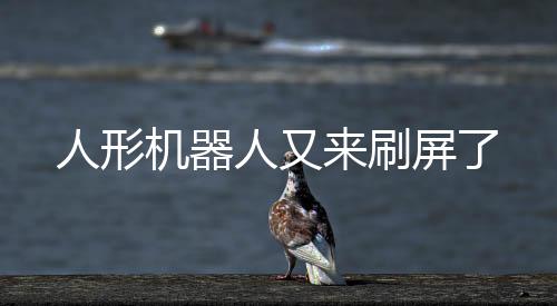 刷屏基于“慧思开物”平台