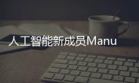 人工智能新成员Manus和DeepSeek有何区别
？