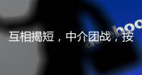 互相揭短，中介团战	，按人付酬

：职校招生季的激烈战场