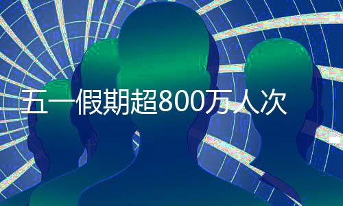 去年较去年同期增长38%