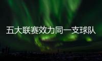 五大联赛效力同一支球队时间排行榜
�：科克
、穆勒居首