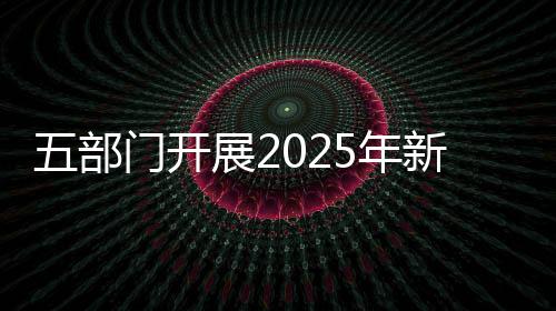 智能平安的乡村居民出行体系