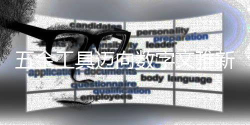 让终端门店直采工厂变为现实