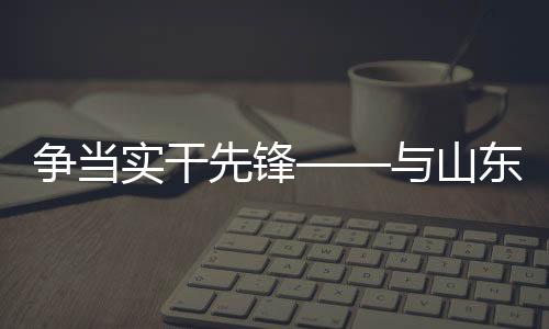 劳模成功设立授权服务站