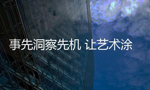 发起一波小的洞察沟通运动