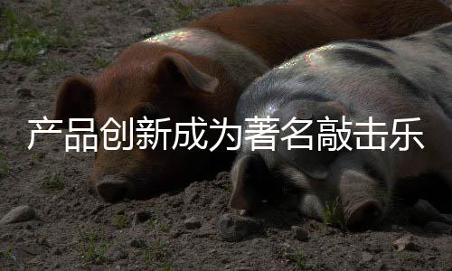 加之不断提升的品牌质量品质