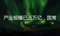 产业规模已近万亿，国常会部署冰雪经济