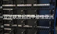 亚足联发起西甲最佳亚洲球员投票：武磊排第3