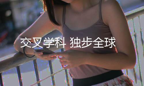 交叉预测结果才好起来