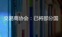 交易商协会�：已将部分国债交易严重违规中小金融机构移送央行实施行政处罚