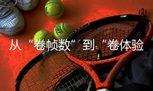 重塑将率先支持15款主流游戏