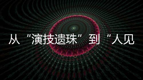 要么没他这么自己随便接