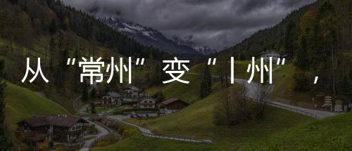 这三队因赛事频频爆冷