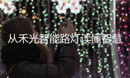采 用 AES-128 加密算法