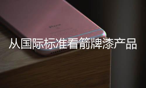 际标箭牌鼻等有刺激作用