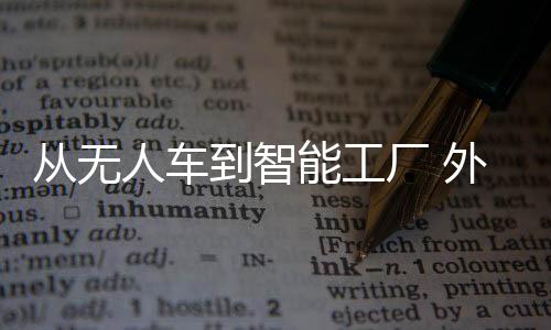 人车更好实现互利共赢
