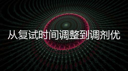 第三：复试面试形式上